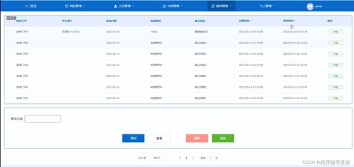 高校后勤一站式服務(wù)系統(tǒng)小程序設(shè)計(jì)與實(shí)現(xiàn)——以計(jì)算機(jī)系統(tǒng)服務(wù)為例